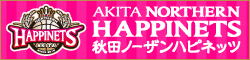 秋田ノーザンハピネッツ